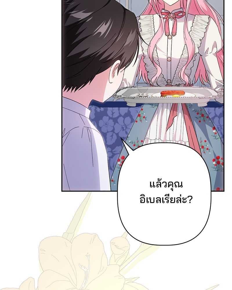 พ่อพระเอกไม่ยอมถอนหมั้น - หน้า 18