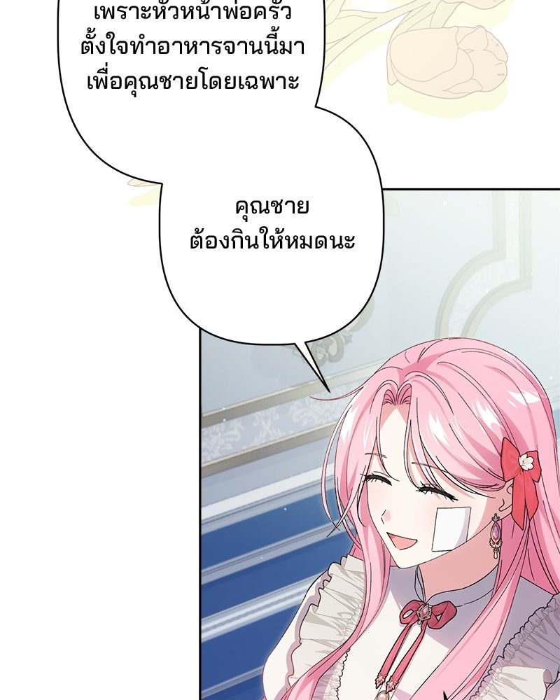 พ่อพระเอกไม่ยอมถอนหมั้น - หน้า 21