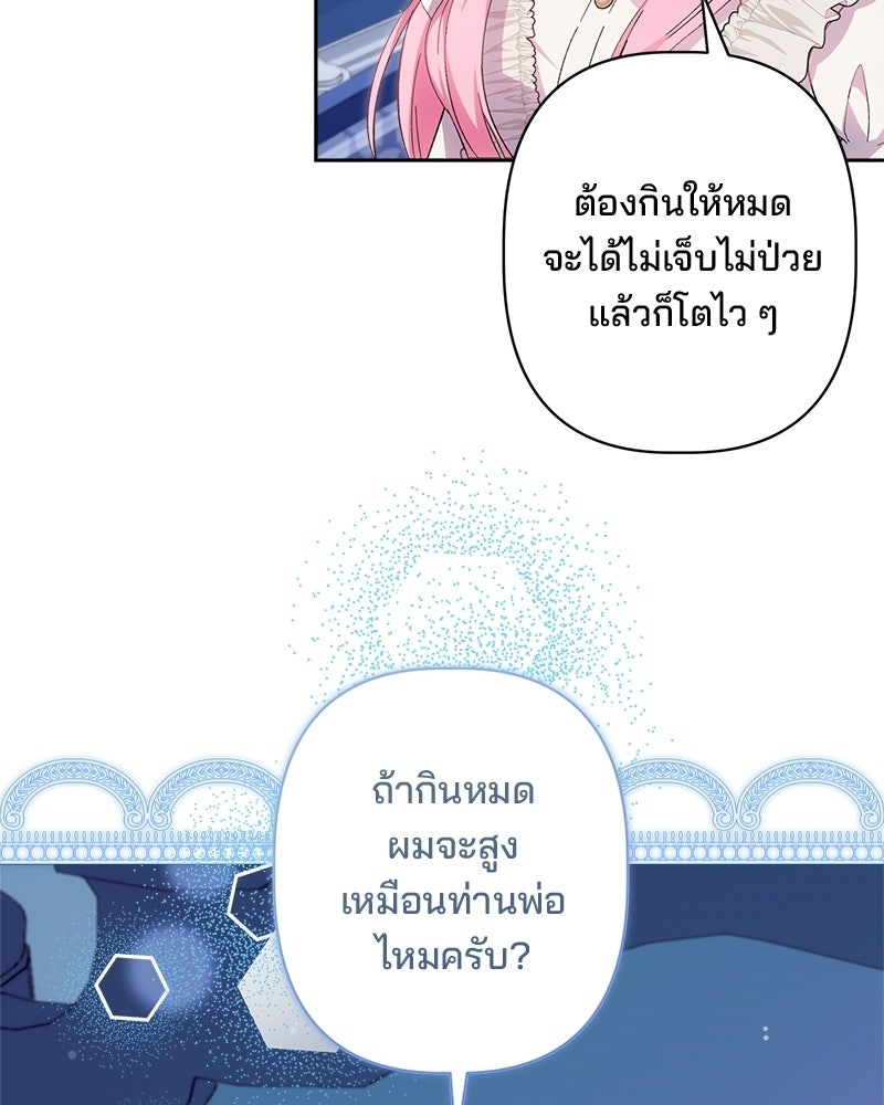 พ่อพระเอกไม่ยอมถอนหมั้น - หน้า 22