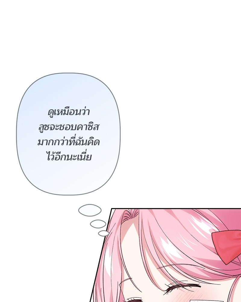 พ่อพระเอกไม่ยอมถอนหมั้น - หน้า 25