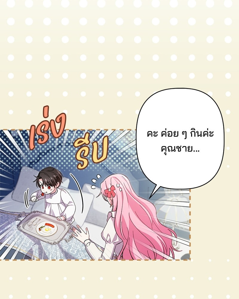 พ่อพระเอกไม่ยอมถอนหมั้น - หน้า 28