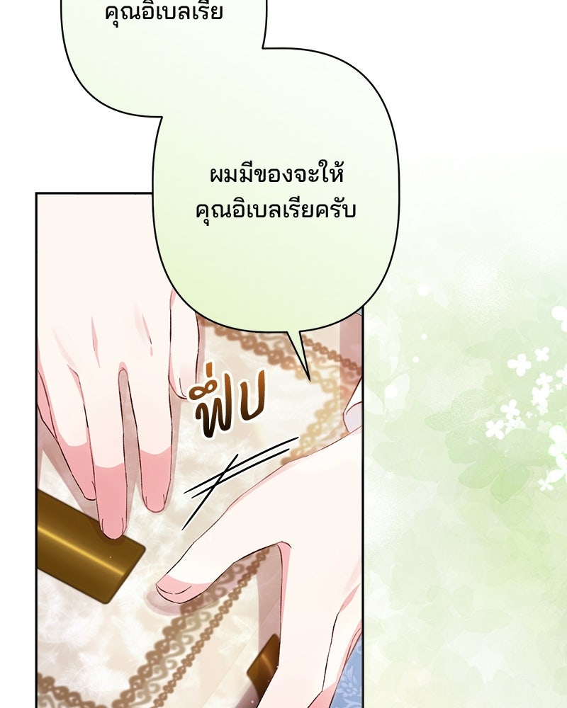 พ่อพระเอกไม่ยอมถอนหมั้น - หน้า 30