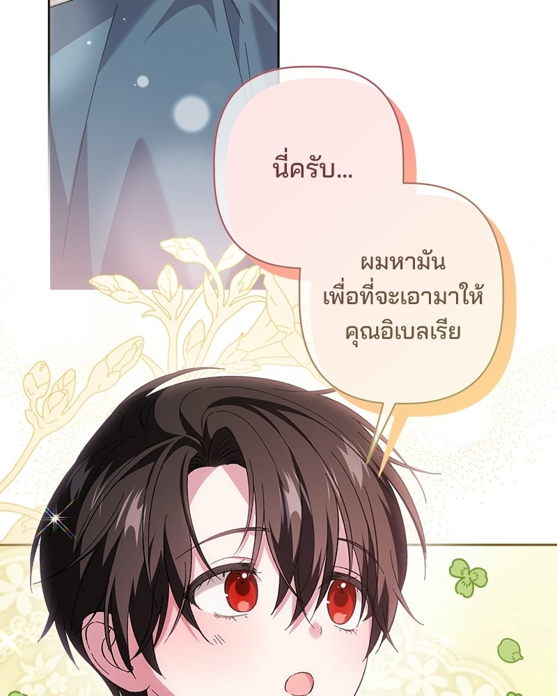 พ่อพระเอกไม่ยอมถอนหมั้น - หน้า 34