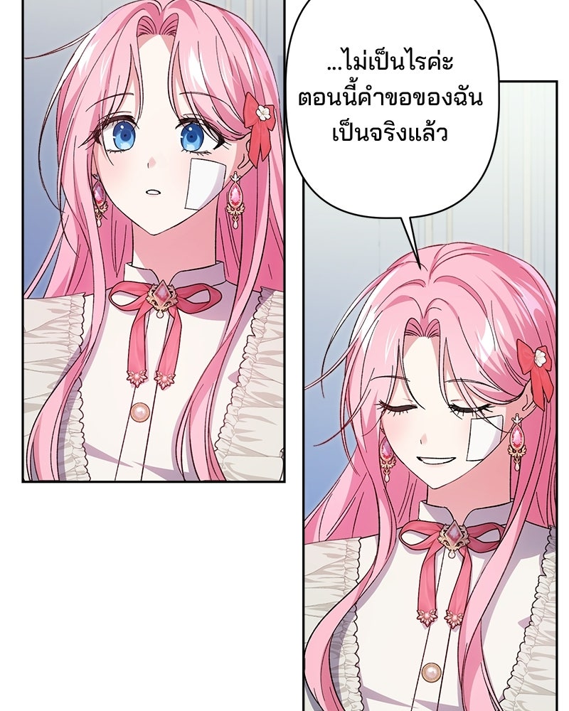 พ่อพระเอกไม่ยอมถอนหมั้น - หน้า 37