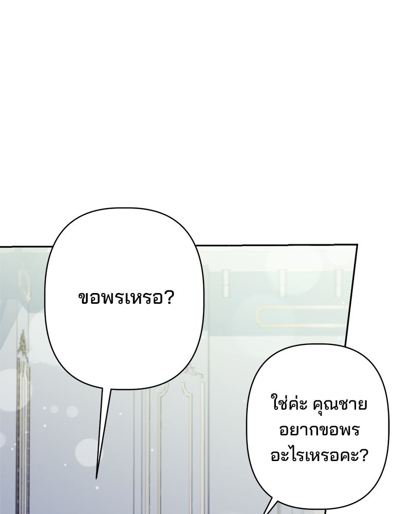 พ่อพระเอกไม่ยอมถอนหมั้น - หน้า 40