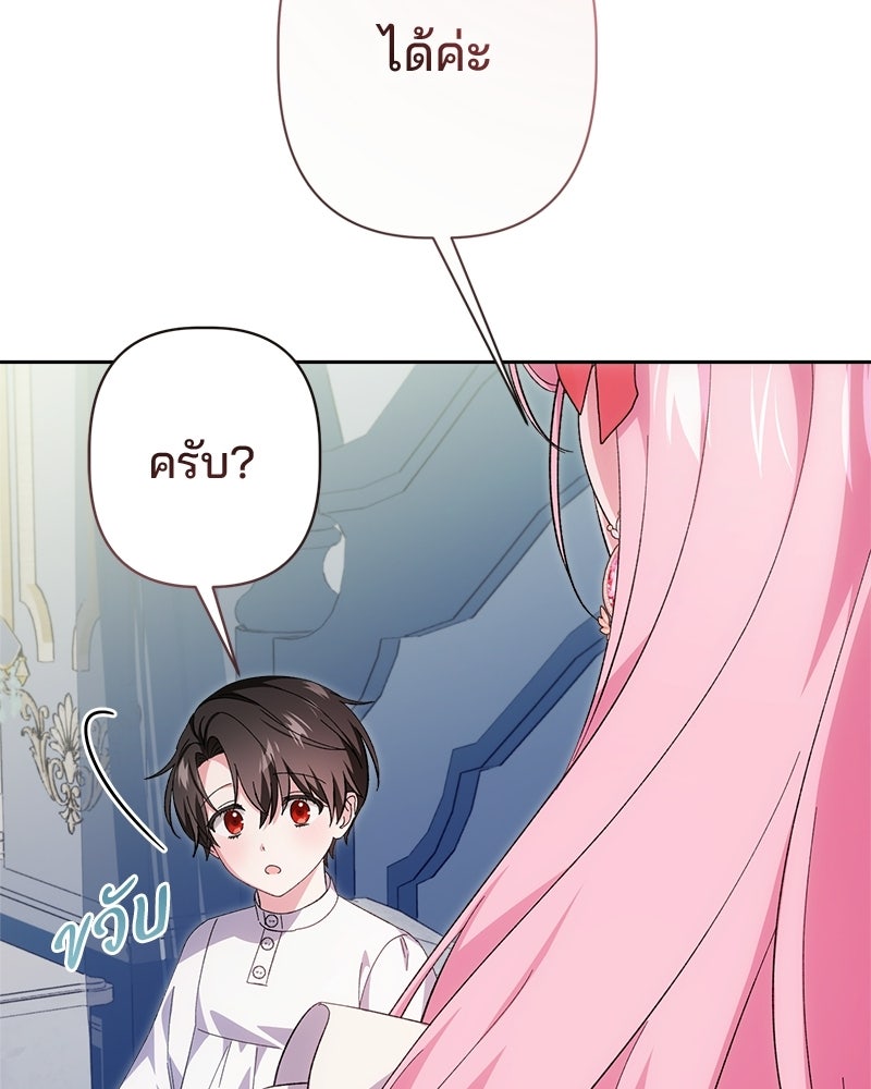 พ่อพระเอกไม่ยอมถอนหมั้น - หน้า 47
