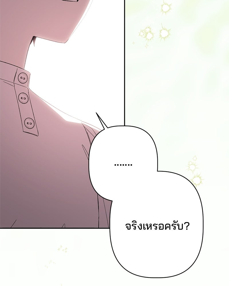 พ่อพระเอกไม่ยอมถอนหมั้น - หน้า 52