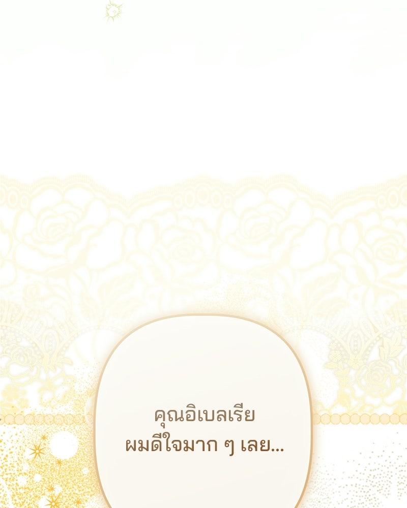 พ่อพระเอกไม่ยอมถอนหมั้น - หน้า 53