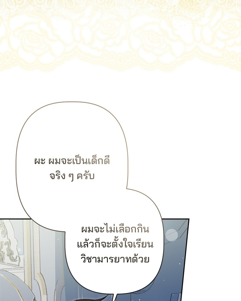 พ่อพระเอกไม่ยอมถอนหมั้น - หน้า 56