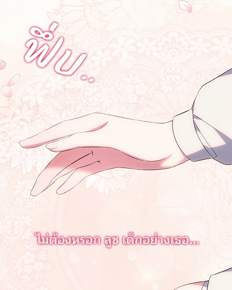 พ่อพระเอกไม่ยอมถอนหมั้น - หน้า 58