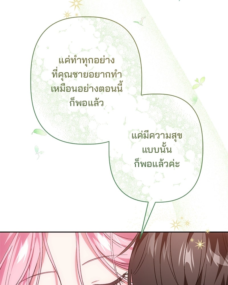 พ่อพระเอกไม่ยอมถอนหมั้น - หน้า 63