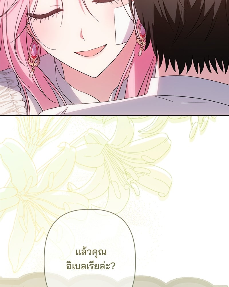 พ่อพระเอกไม่ยอมถอนหมั้น - หน้า 64