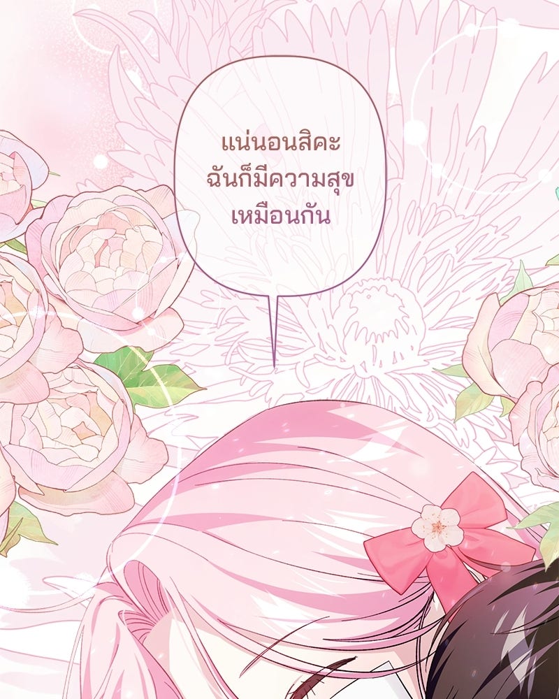 พ่อพระเอกไม่ยอมถอนหมั้น - หน้า 67