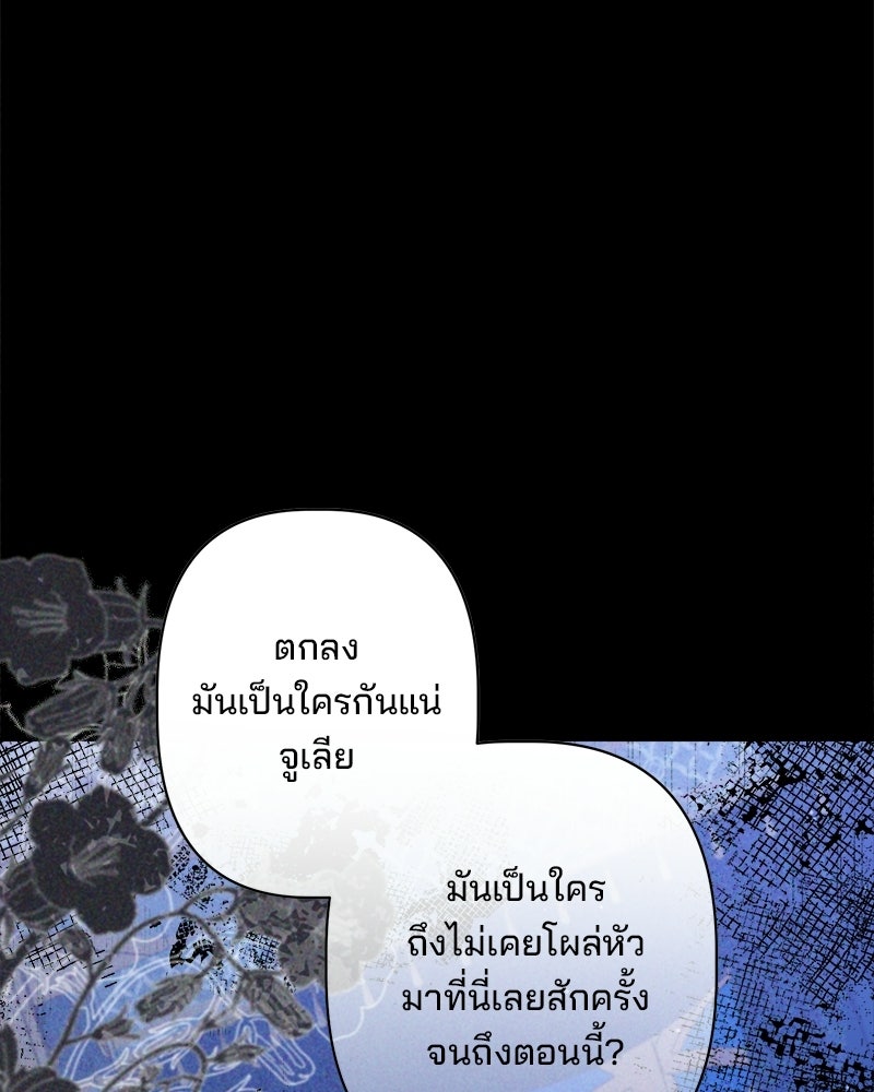 พ่อพระเอกไม่ยอมถอนหมั้น - หน้า 79