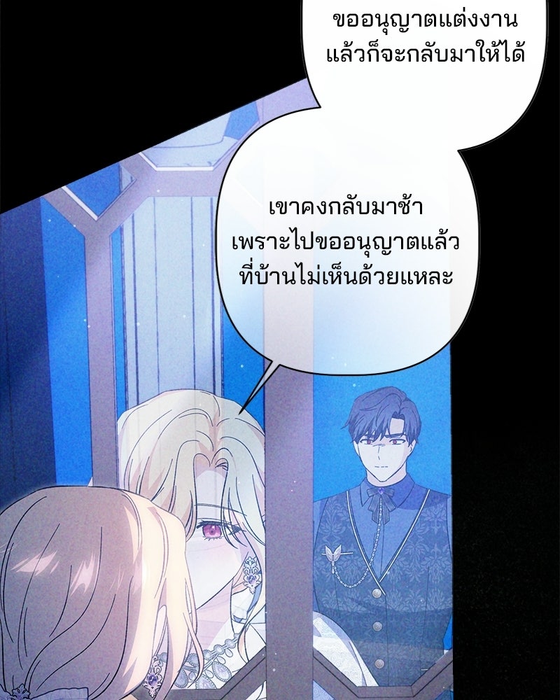 พ่อพระเอกไม่ยอมถอนหมั้น - หน้า 82