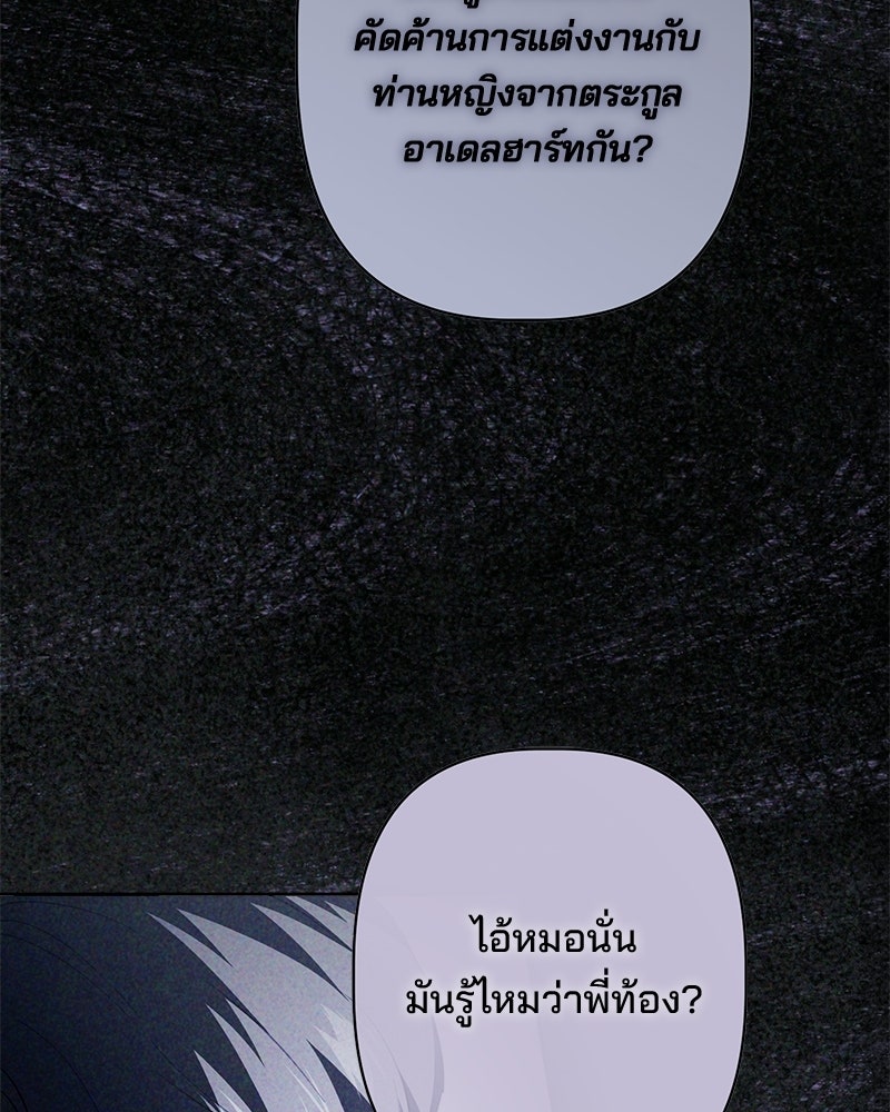 พ่อพระเอกไม่ยอมถอนหมั้น - หน้า 85