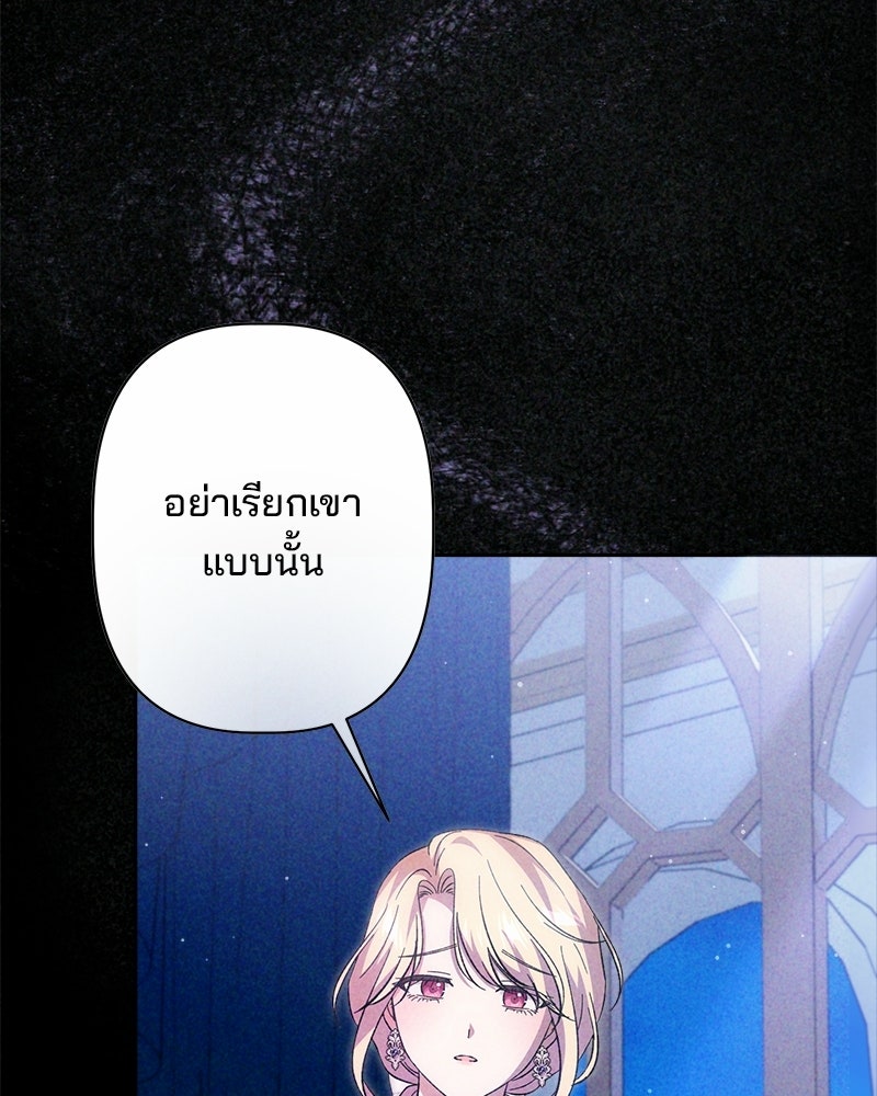 พ่อพระเอกไม่ยอมถอนหมั้น - หน้า 87