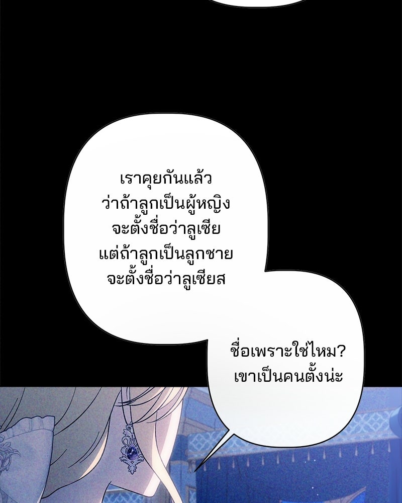 พ่อพระเอกไม่ยอมถอนหมั้น - หน้า 89