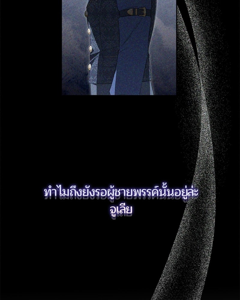 พ่อพระเอกไม่ยอมถอนหมั้น - หน้า 95
