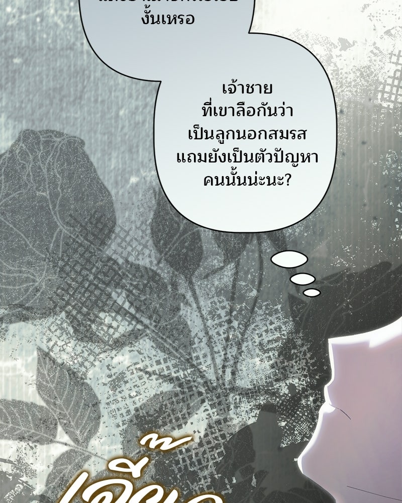 พ่อพระเอกไม่ยอมถอนหมั้น - หน้า 97