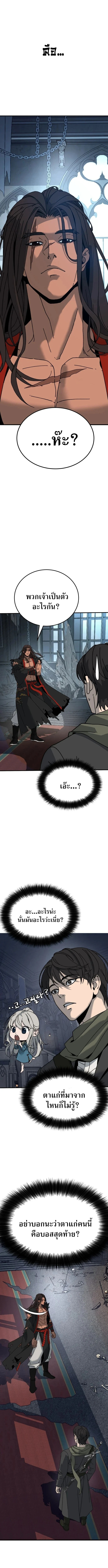 To Hell With the Status Window ไปลงนรกซะ ไอ้หน้าต่างสเตตัส - หน้า 25