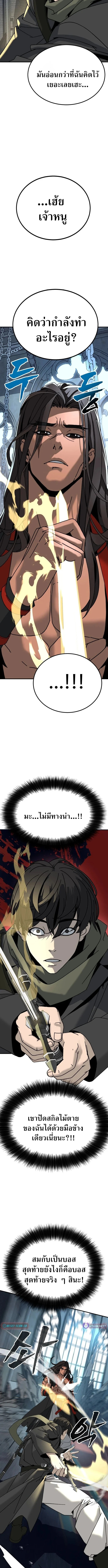 To Hell With the Status Window ไปลงนรกซะ ไอ้หน้าต่างสเตตัส - หน้า 29