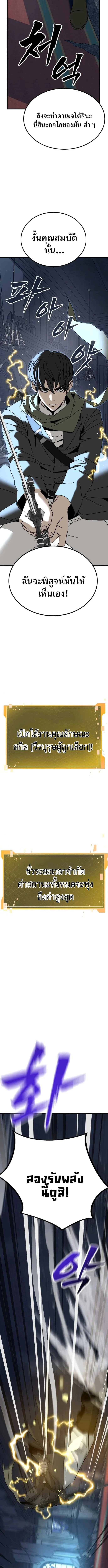 To Hell With the Status Window ไปลงนรกซะ ไอ้หน้าต่างสเตตัส - หน้า 34