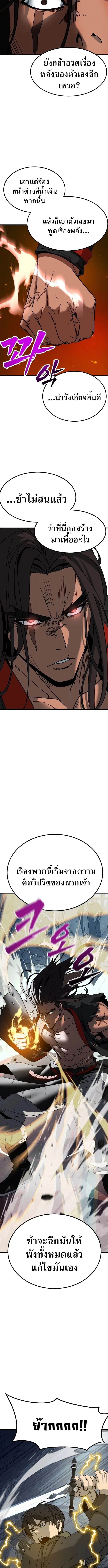 To Hell With the Status Window ไปลงนรกซะ ไอ้หน้าต่างสเตตัส - หน้า 36