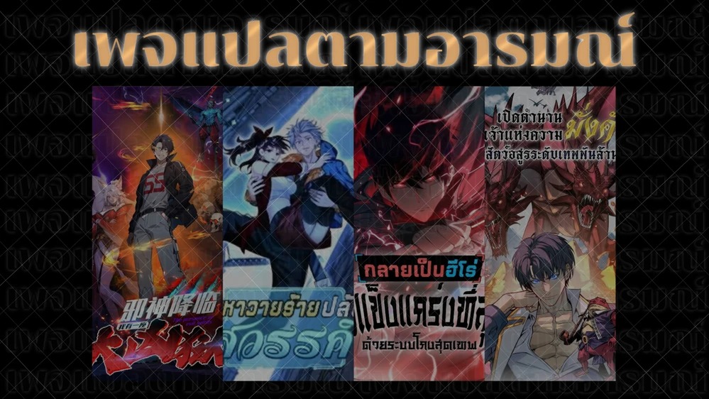 To Hell With the Status Window ไปลงนรกซะ ไอ้หน้าต่างสเตตัส - หน้า 41