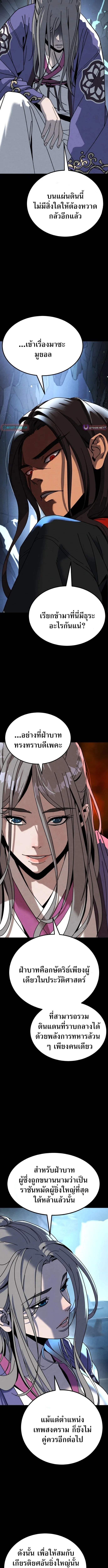 To Hell With the Status Window ไปลงนรกซะ ไอ้หน้าต่างสเตตัส - หน้า 8