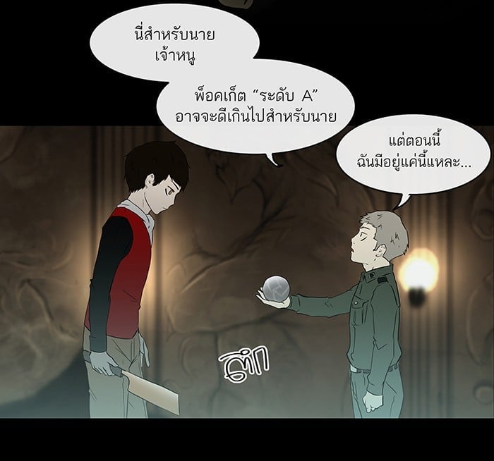 Tower of God หอคอยเทพเจ้า - หน้า 37