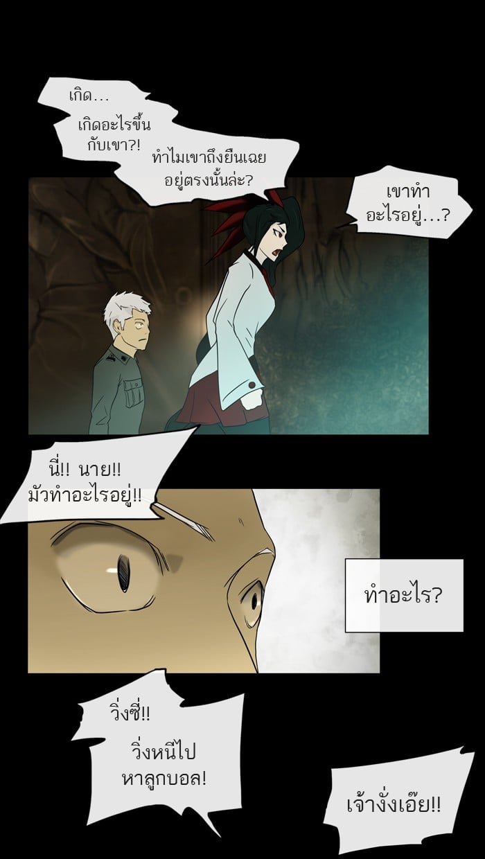 Tower of God หอคอยเทพเจ้า - หน้า 23
