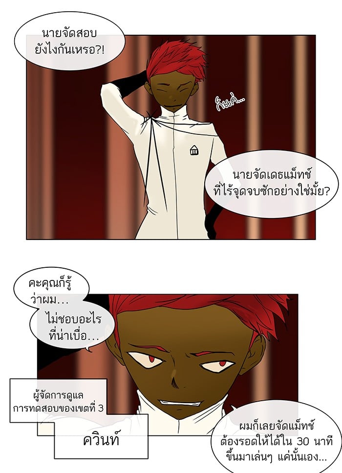 Tower of God หอคอยเทพเจ้า - หน้า 2