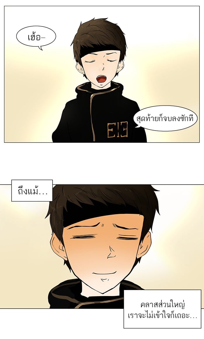 Tower of God หอคอยเทพเจ้า - หน้า 2