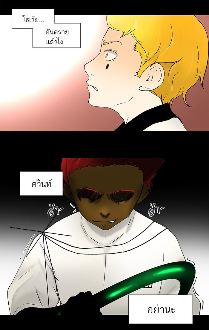 Tower of God หอคอยเทพเจ้า - หน้า 2