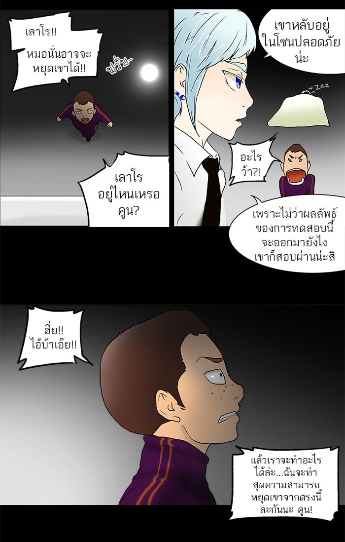 Tower of God หอคอยเทพเจ้า - หน้า 8