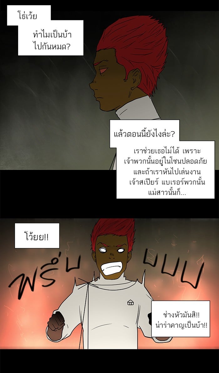 Tower of God หอคอยเทพเจ้า - หน้า 22