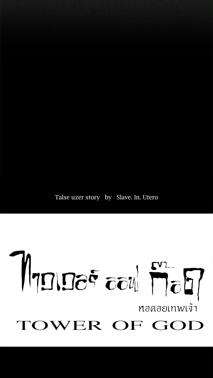 Tower of God หอคอยเทพเจ้า - หน้า 3