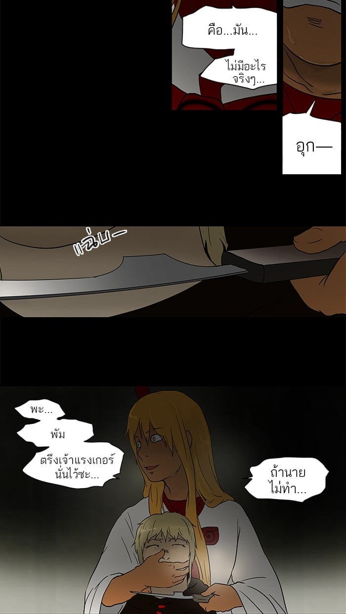 Tower of God หอคอยเทพเจ้า - หน้า 30