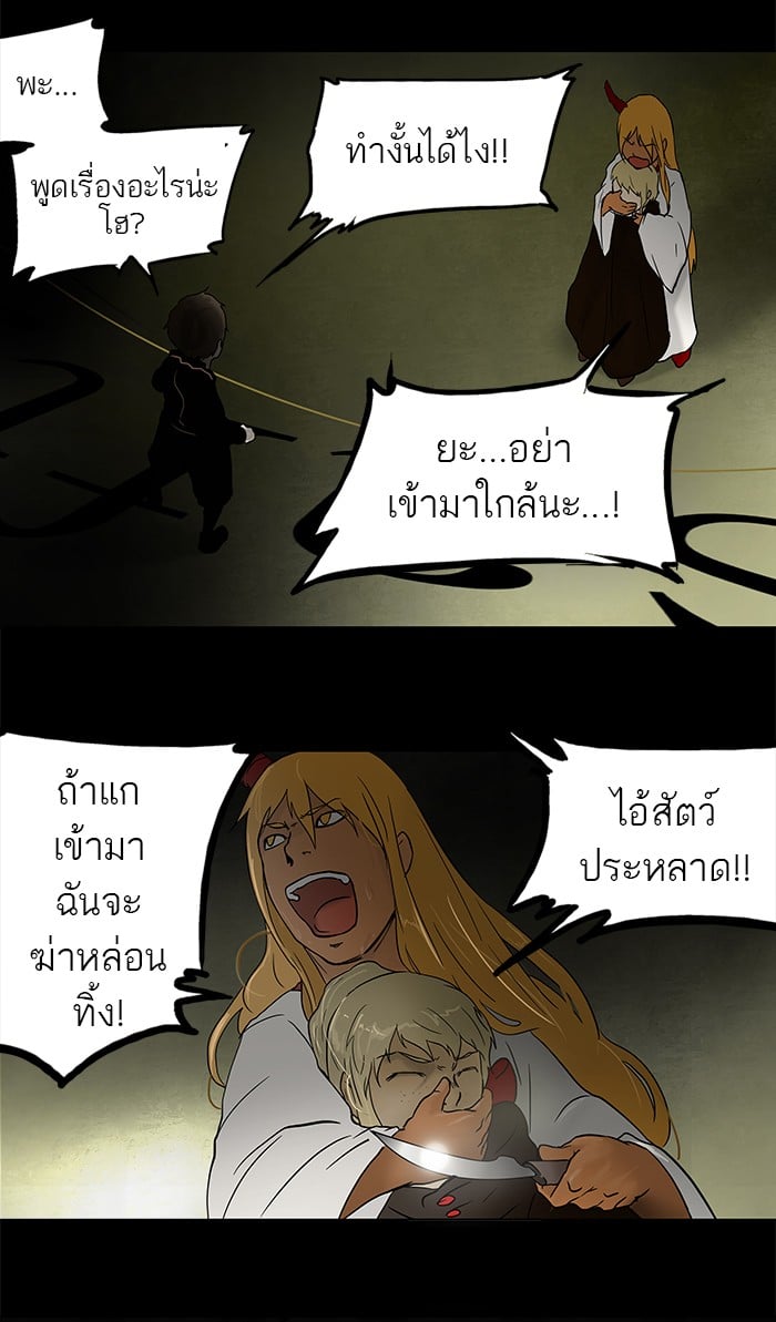 Tower of God หอคอยเทพเจ้า - หน้า 32
