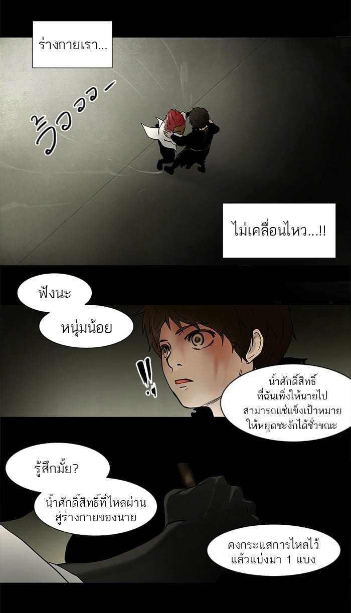 Tower of God หอคอยเทพเจ้า - หน้า 39