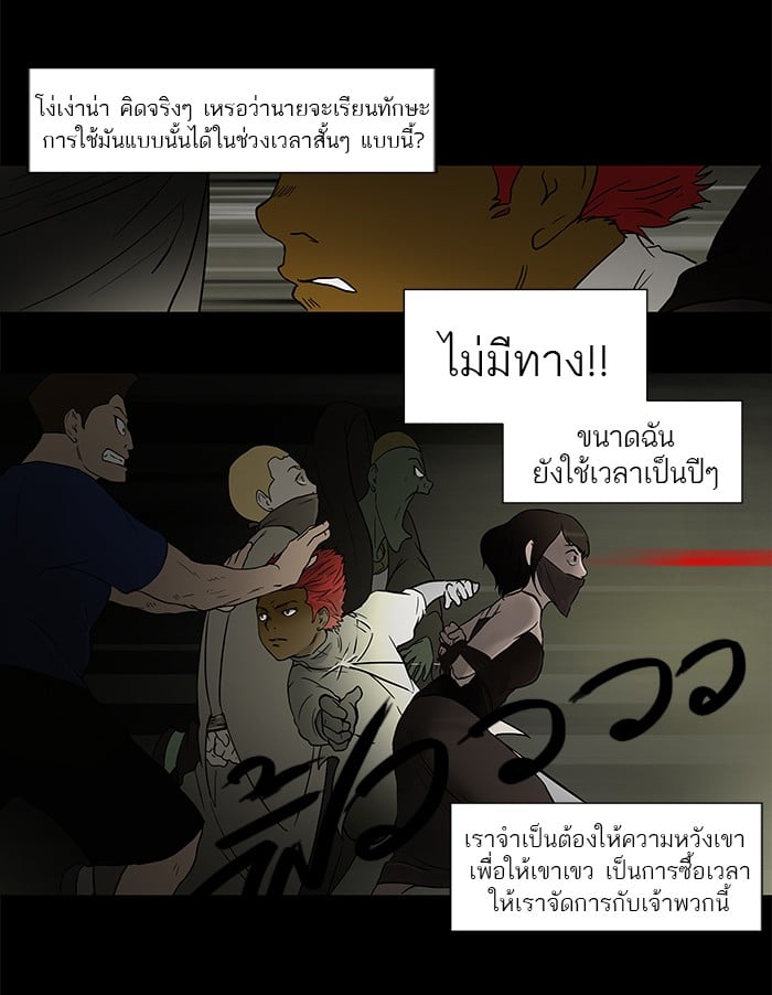 Tower of God หอคอยเทพเจ้า - หน้า 44