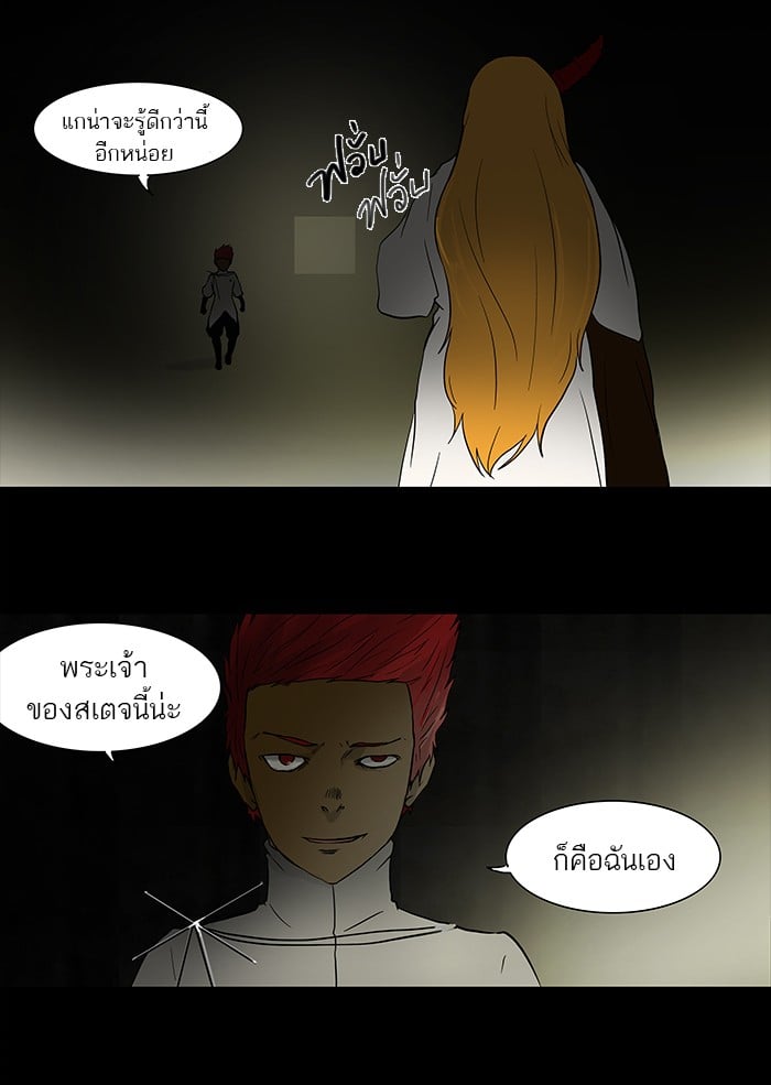 Tower of God หอคอยเทพเจ้า - หน้า 6
