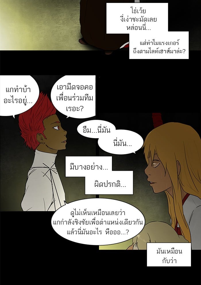 Tower of God หอคอยเทพเจ้า - หน้า 8