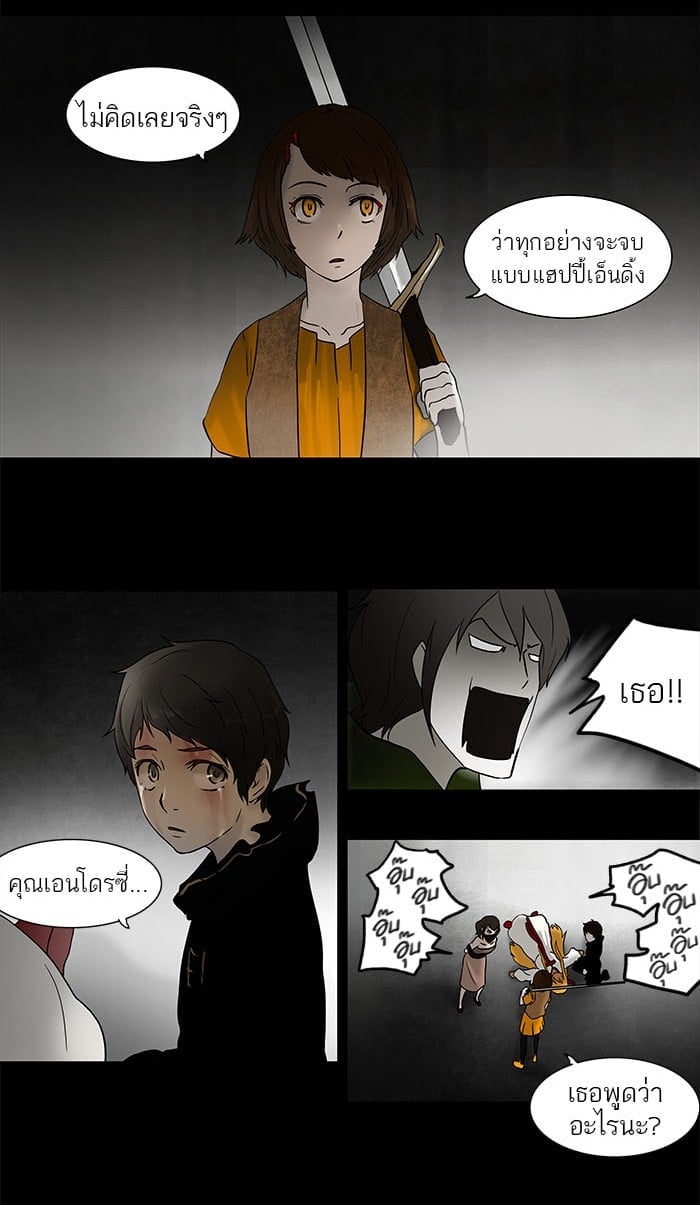 Tower of God หอคอยเทพเจ้า - หน้า 2