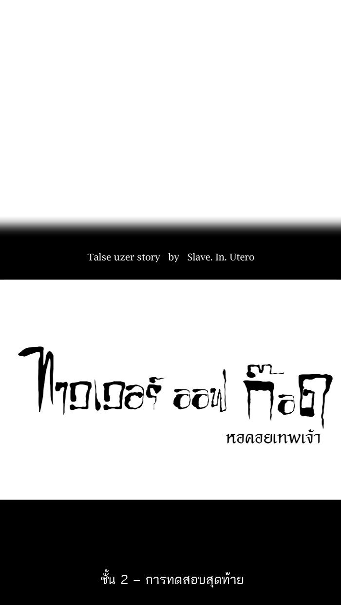 Tower of God หอคอยเทพเจ้า - หน้า 3
