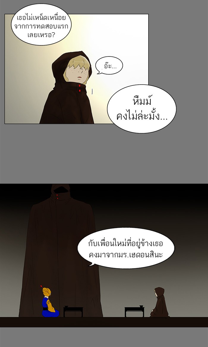 Tower of God หอคอยเทพเจ้า - หน้า 26