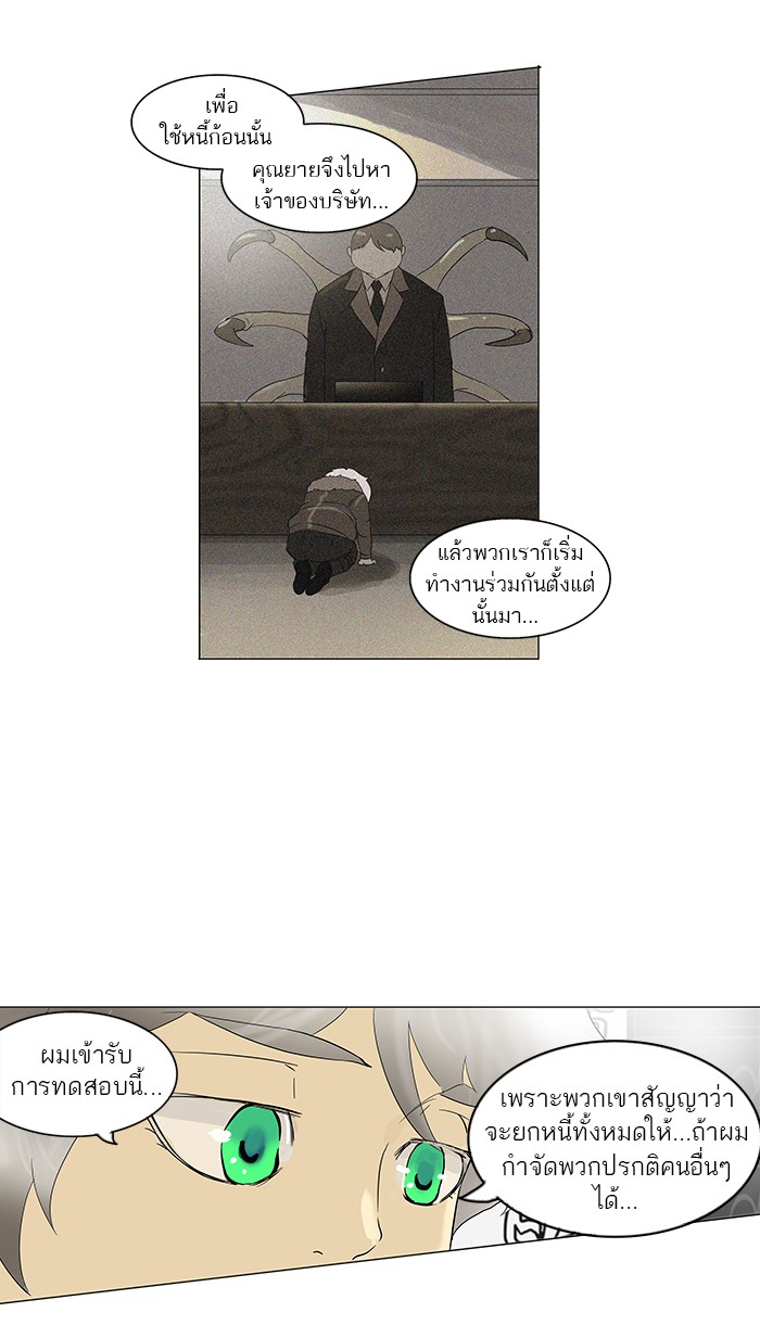 Tower of God หอคอยเทพเจ้า - หน้า 33