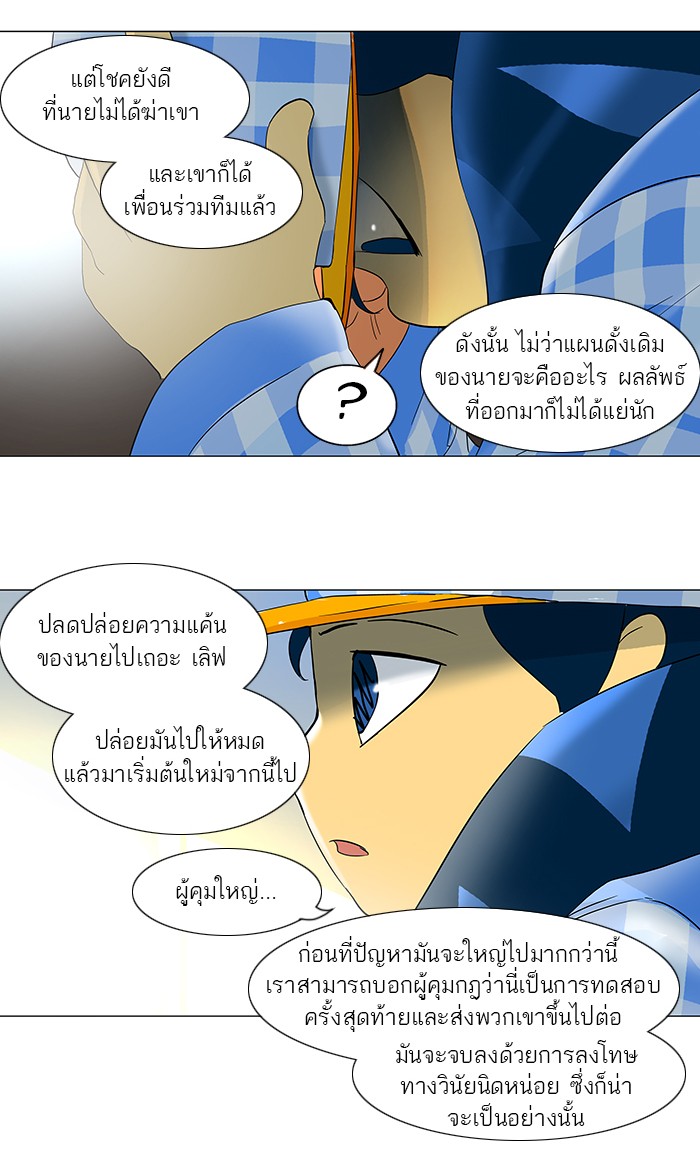 Tower of God หอคอยเทพเจ้า - หน้า 32