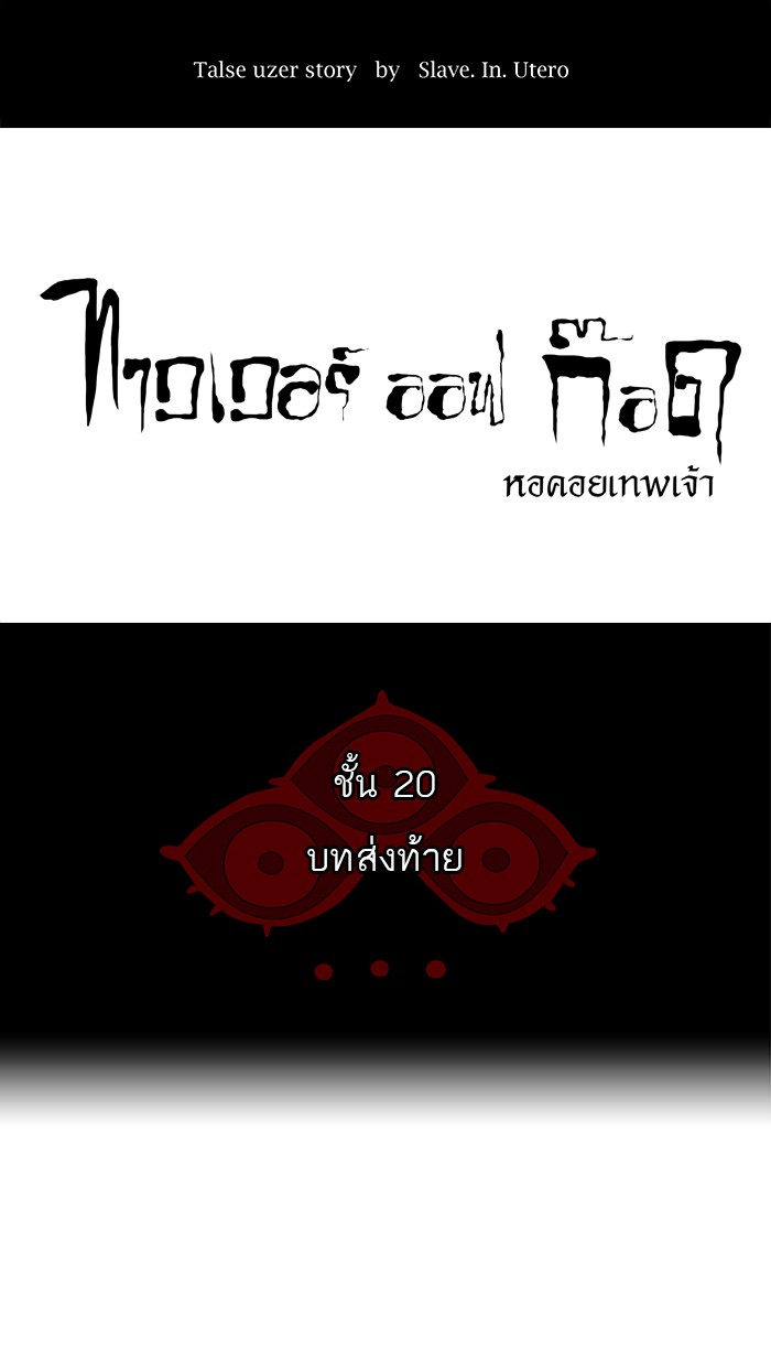 Tower of God หอคอยเทพเจ้า - หน้า 5